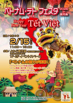 2026テトフェスタチラシ（日本語表）