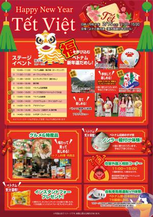 2026テトフェスタチラシ（日本語裏）