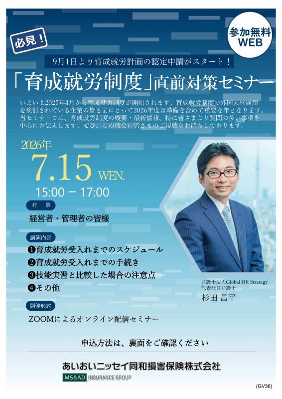 (問い合わせ先記載)育成就労制度直前対策セミナー-1