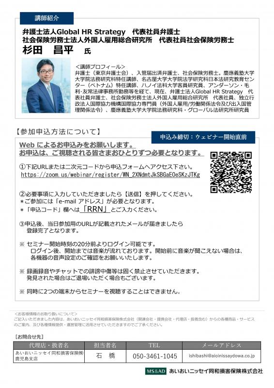 (問い合わせ先記載)育成就労制度直前対策セミナー-2