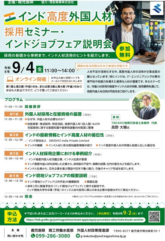 080904インドジョブフェア説明会チラシ