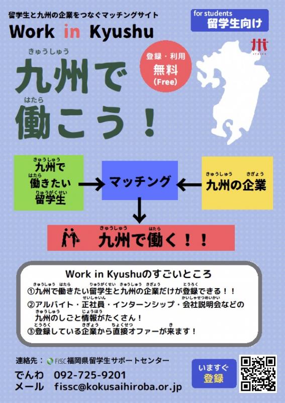 workinkyushu-1