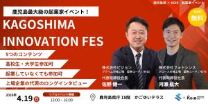 鹿児島イノベーションベース２