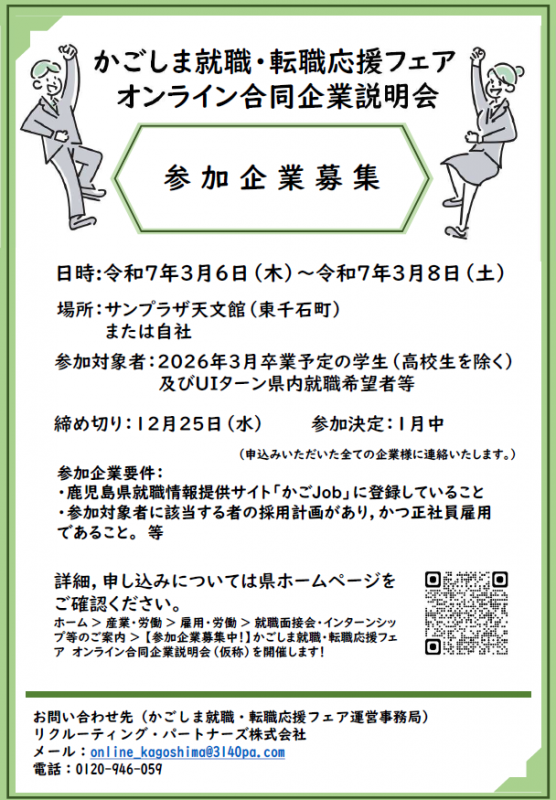 合同企業説明会企業募集チラシ