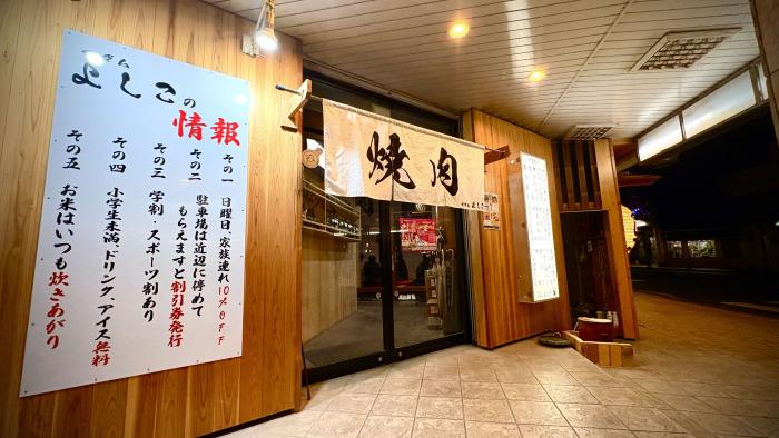 焼肉マダムよしこ