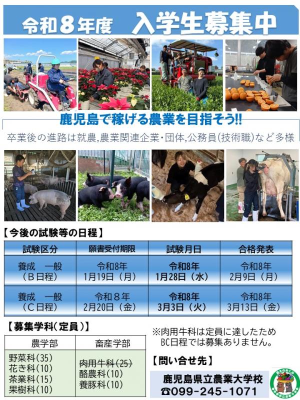 R8入学生BC日程募集