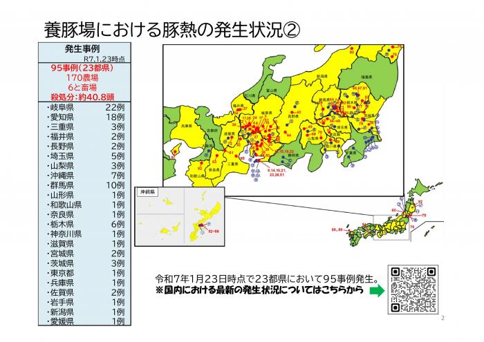 CSF発生状況250123