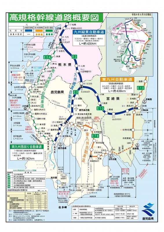 高規格幹線道路概要図（令和6年9月18日現在）