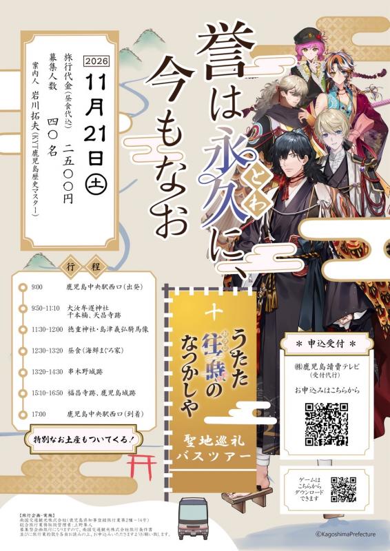聖地巡礼バスツアーチラシ