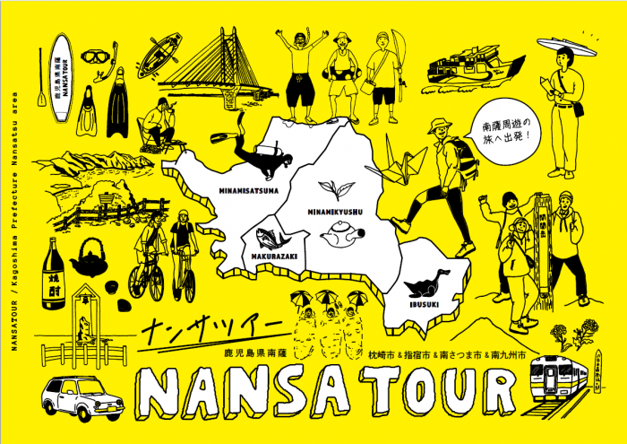 ナンサツアー表紙，黄色を基調として南薩地域にまつわるイラストがいくつか描かれている