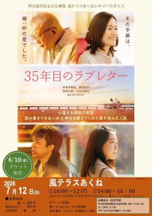35年目のラブレター