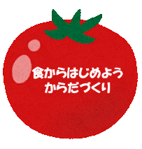 トマト図
