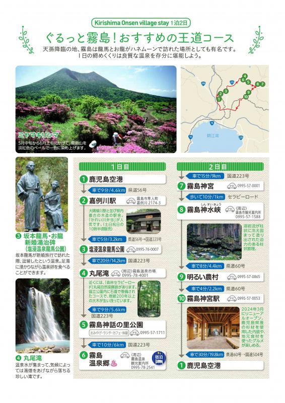 2026ぐるっと霧島