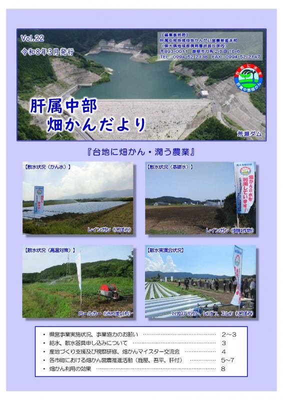 畑かんだよりVol.22（表紙）