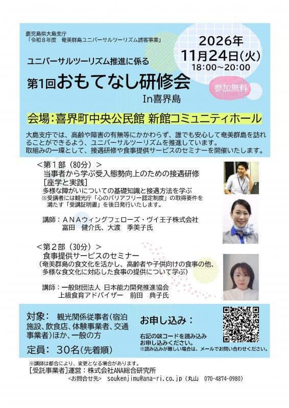 喜界島会場チラシ