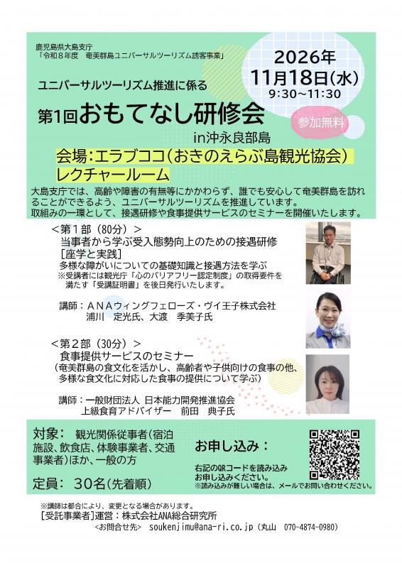 沖永良部会場チラシ