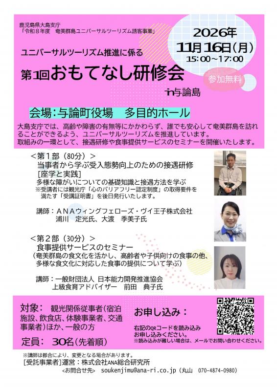 与論島会場チラシ