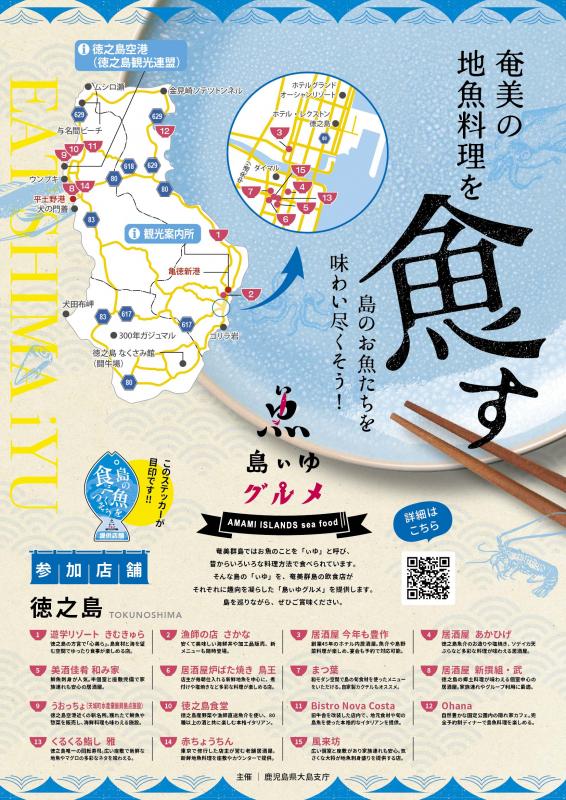 徳之島