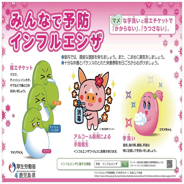 インフルエンザ