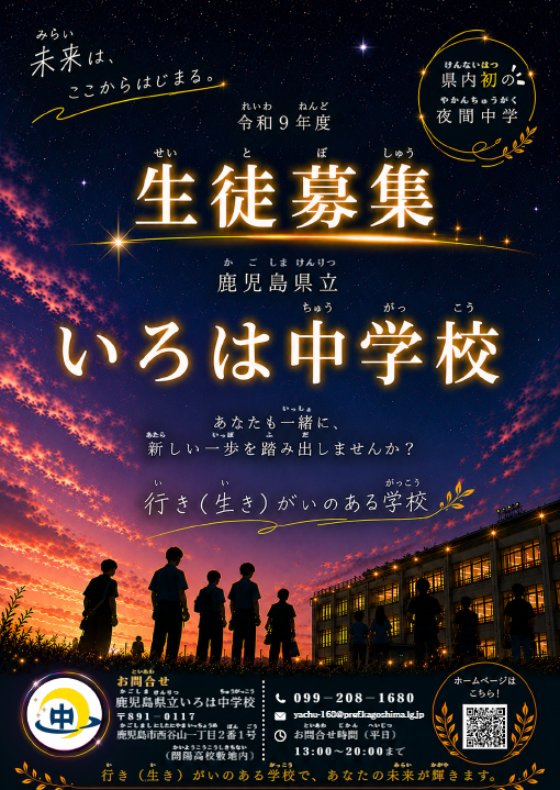 R9生徒募集ポスター