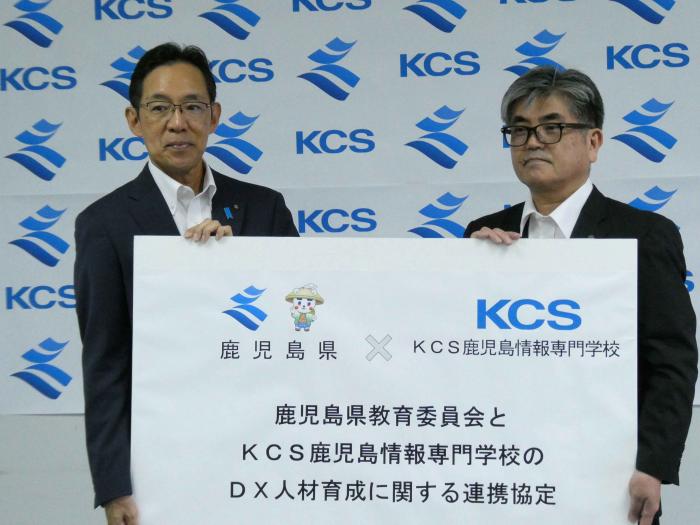 KCS連携協定1