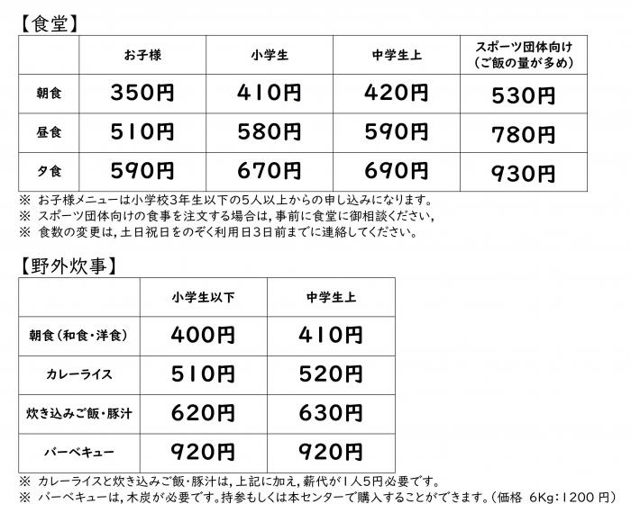 料金表