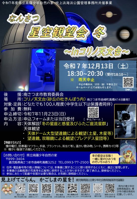 チラシ 星空冬