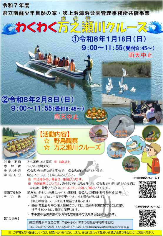 わくわく万之瀬川クルーズ12