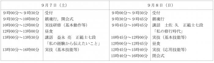 日程7