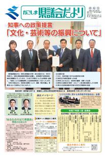 かごしま県議会だより81号