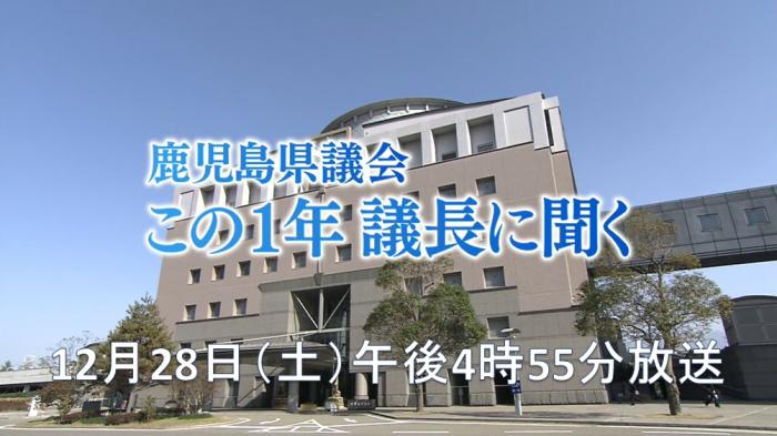 この1年議長に聞く