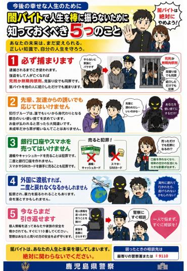 闇バイト広報資料