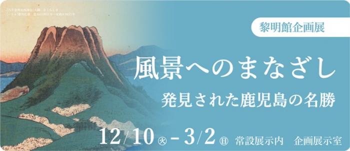 風景へのまなざしバナー