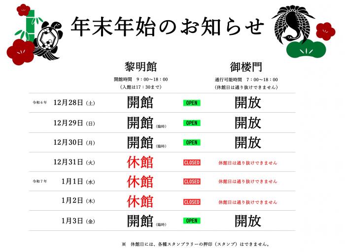 ★年末年始のお知らせ