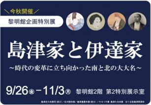 島津家と伊達家アイコン