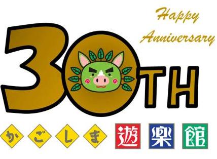 ３０周年ロゴ