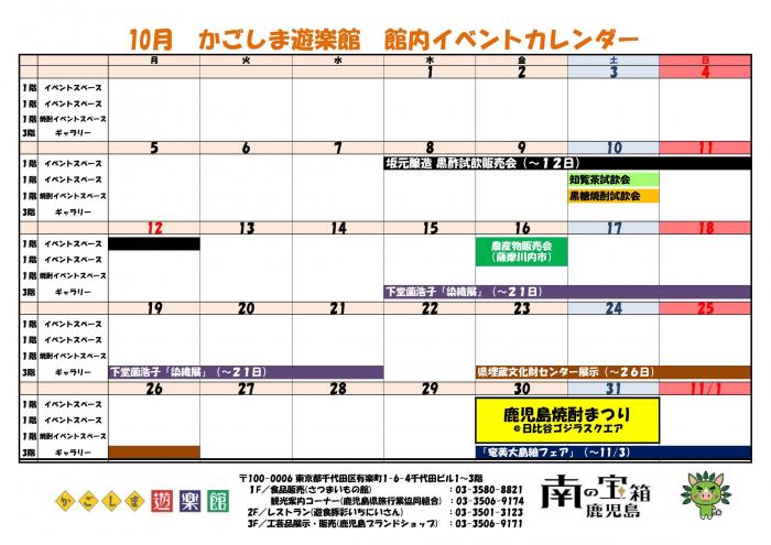 10月イベントカレンダー（館内）
